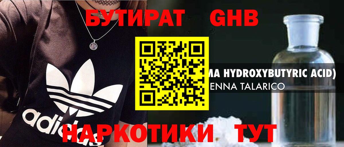 Сердобск  БУТИРАТ BDO 33%  Вход с VPN 