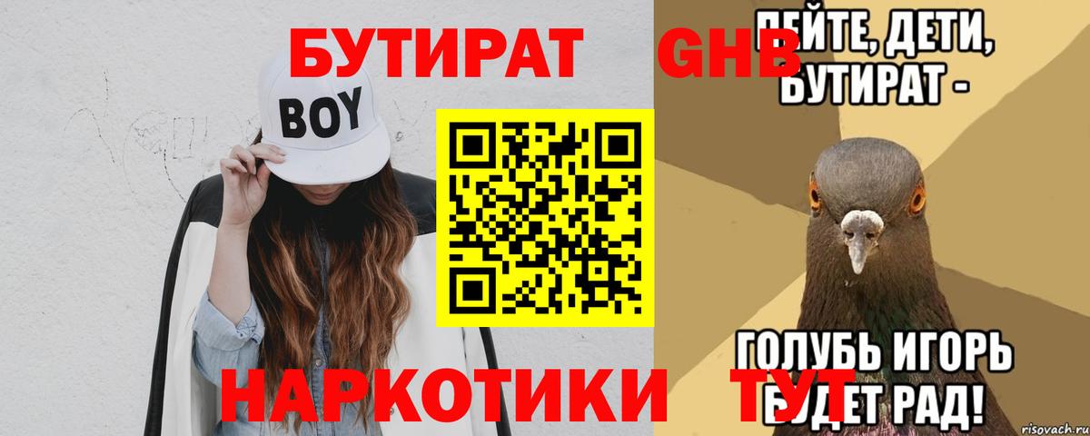 БУТИРАТ жидкий экстази Сердобск