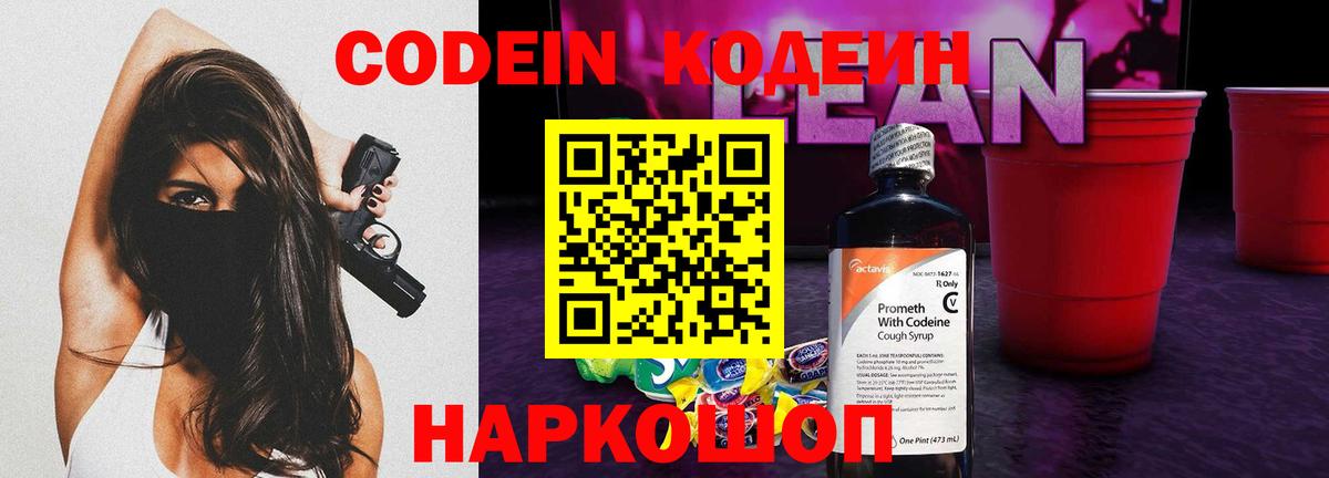 Кодеиновый сироп Lean Purple Drank Сердобск