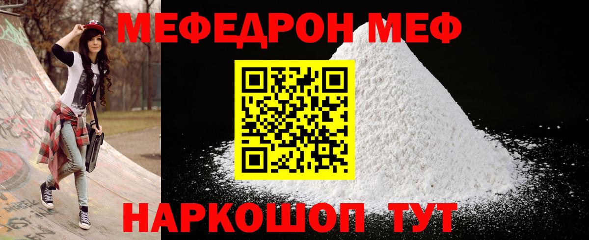 МЕФ кристаллы Сердобск